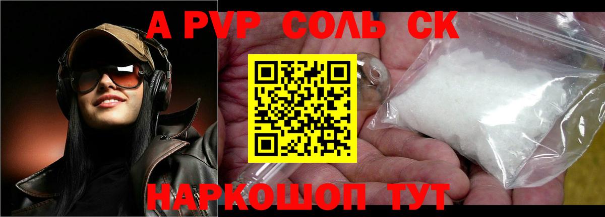 A PVP VHQ Егорьевск