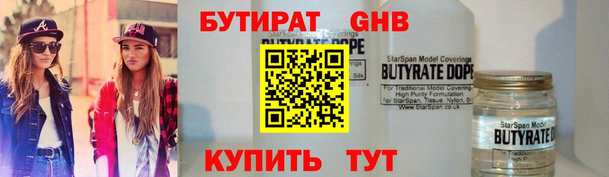 БУТИРАТ жидкий экстази Егорьевск