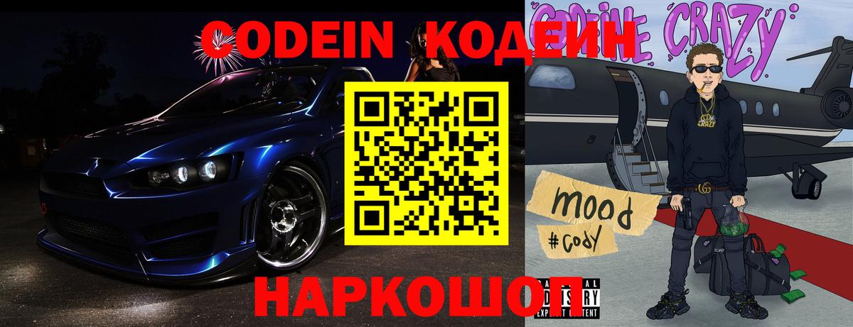 Кодеиновый сироп Lean Purple Drank  Кодеиновый сироп Lean Purple Drank  Егорьевск  Вход с VPN 