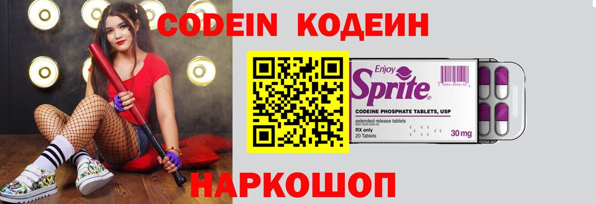 Кодеиновый сироп Lean Purple Drank Егорьевск