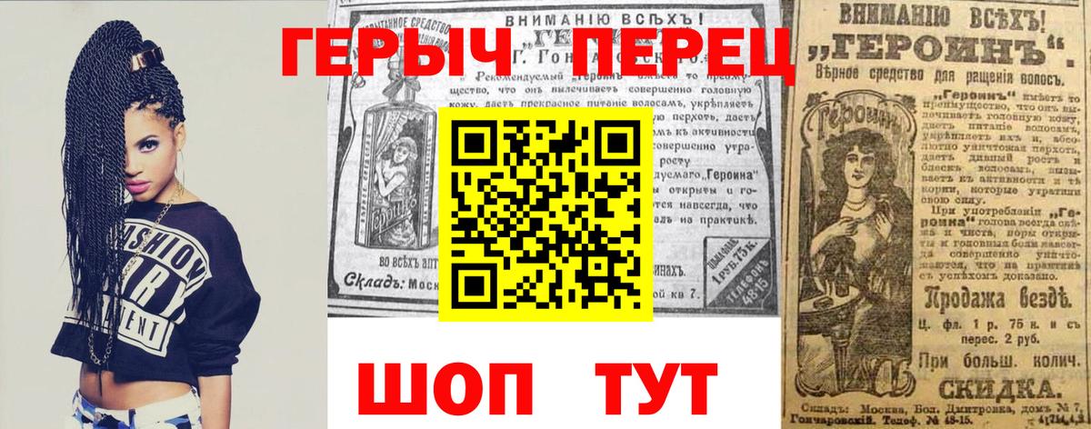 ГЕРОИН хмурый Егорьевск