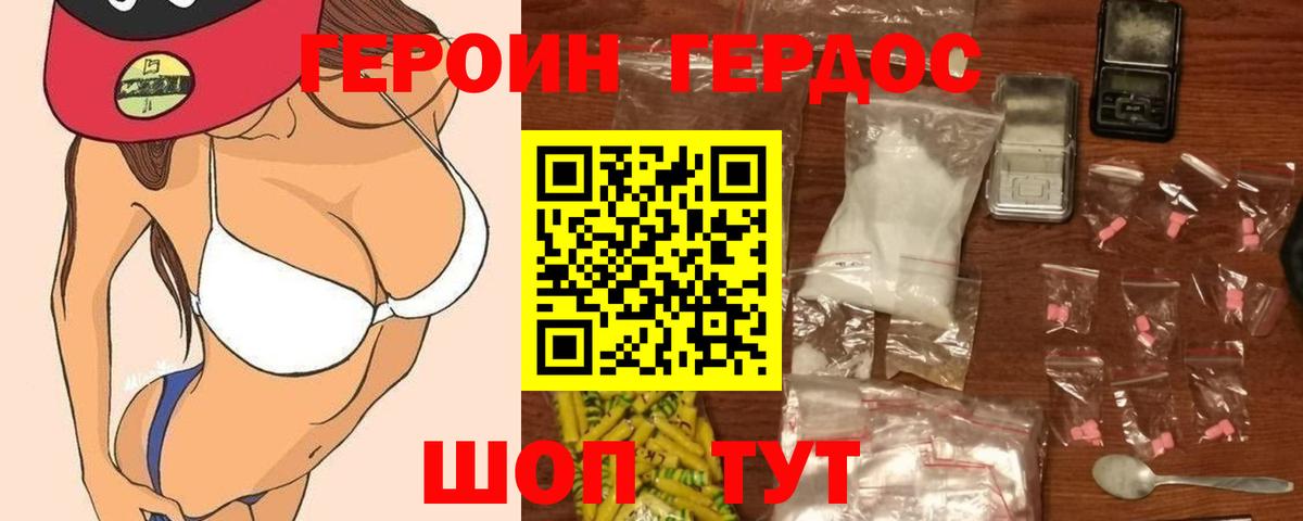 Егорьевск  ГЕРОИН герыч  Вход с VPN 