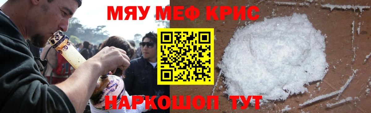 Меф мука Егорьевск